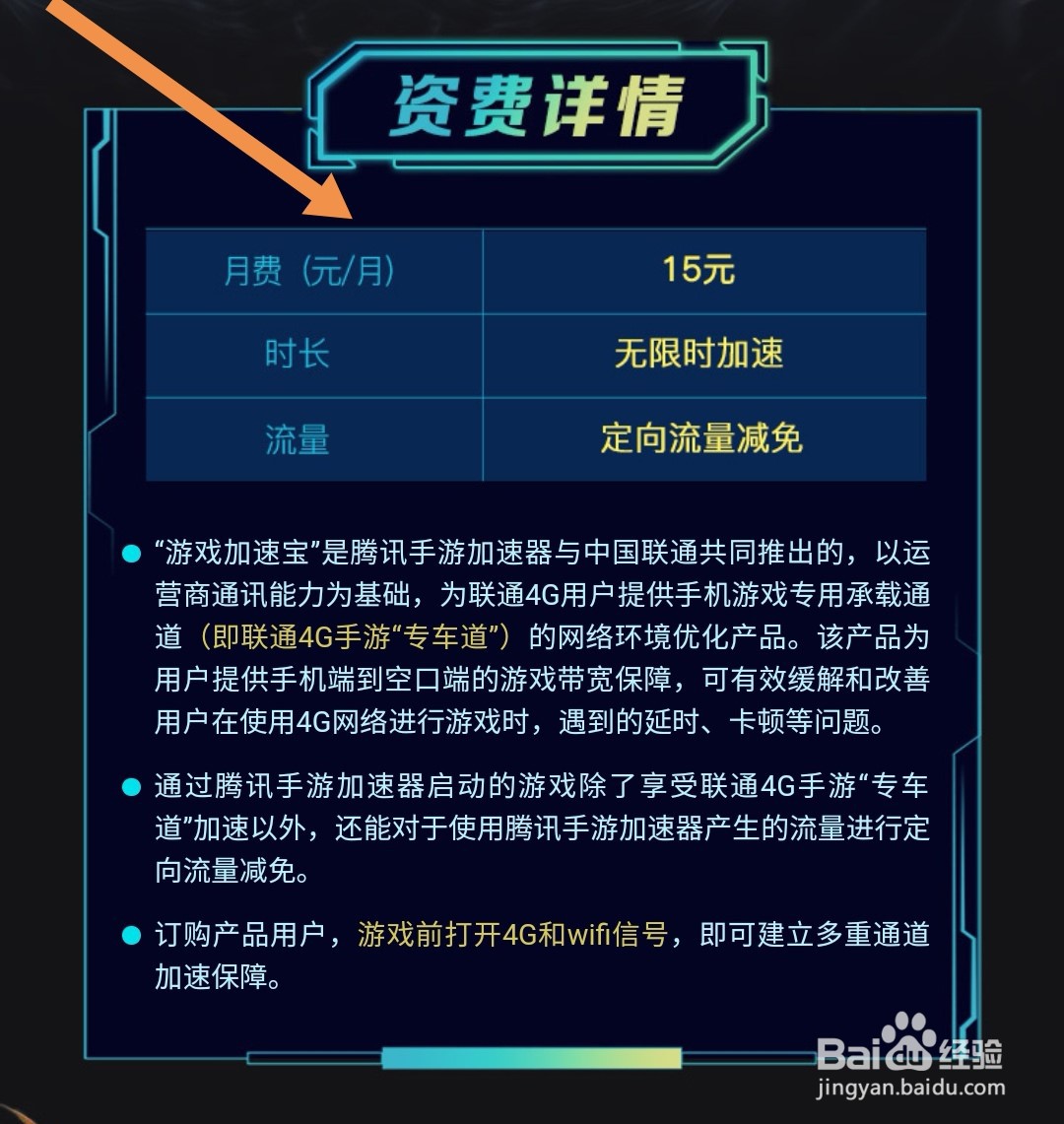 联通用户如何订购游戏加速宝