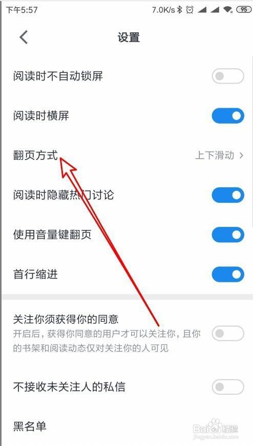 微信读书如何修改翻页方式为左右滑动