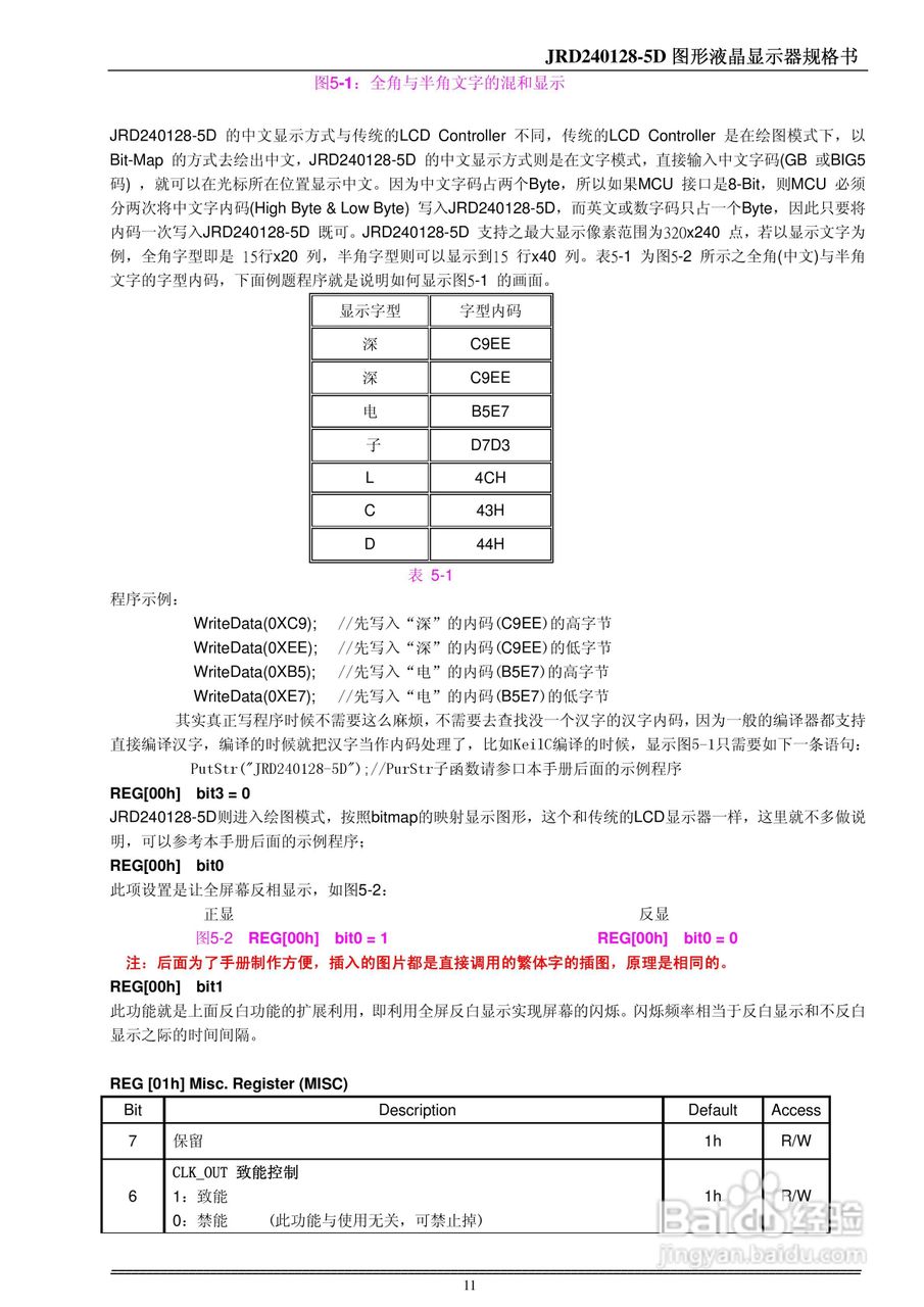 液晶显示模块JRD240128-5D系列使用手册:[2]