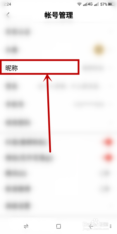 西瓜视频如何快速修改昵称