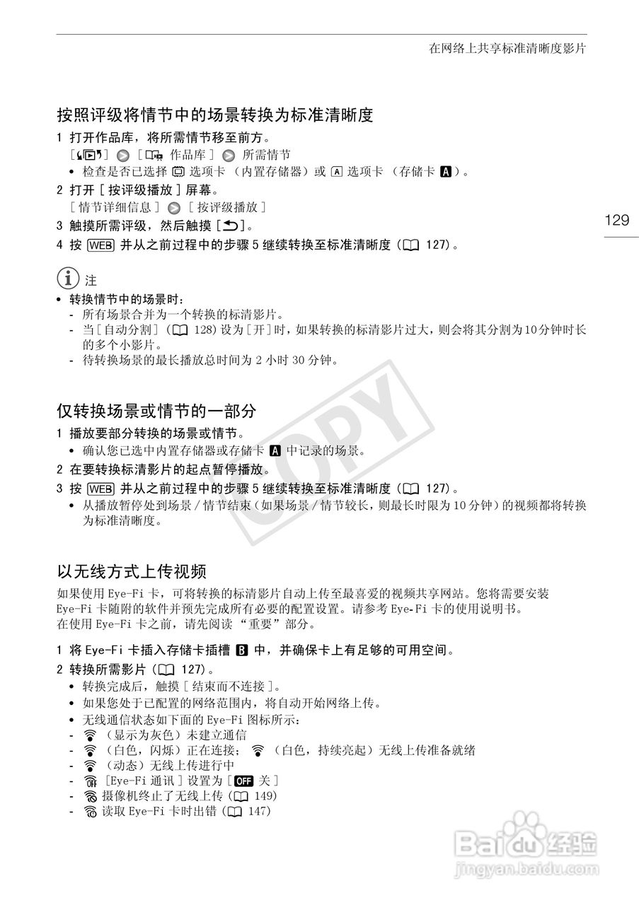 佳能XA10数码摄像机使用说明书:[13]