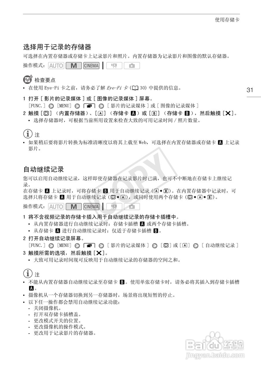 佳能HF-G10数码摄像机使用说明书:[4]