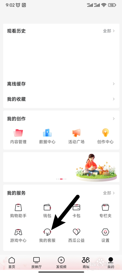 【西瓜视频】怎样报名西瓜内测