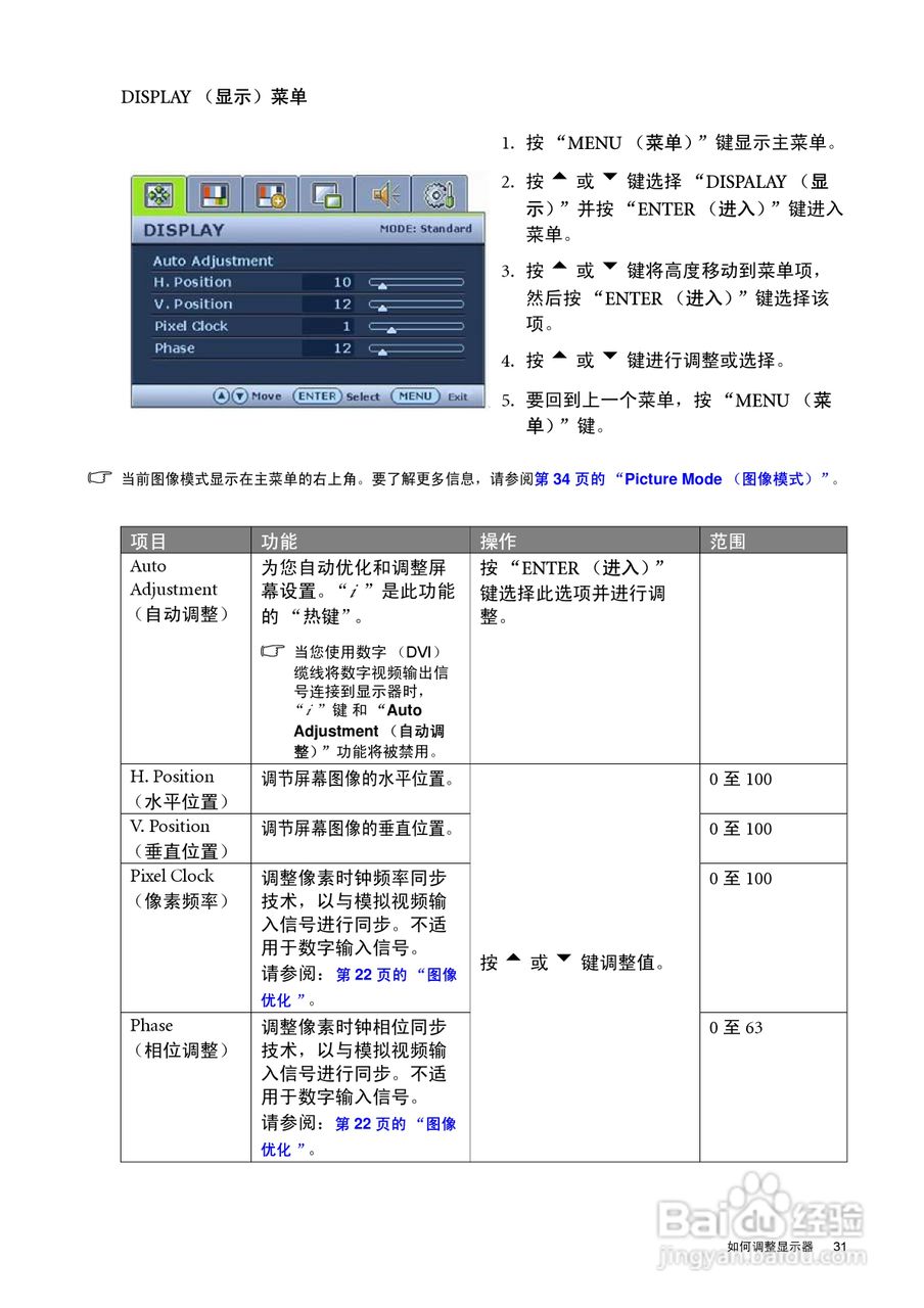 明基FP241VW液晶显示器使用说明书:[4]