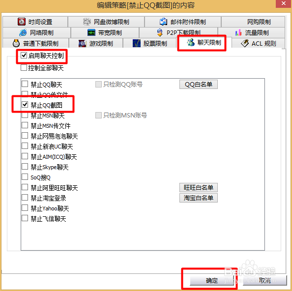 怎么禁用QQ截图功能
