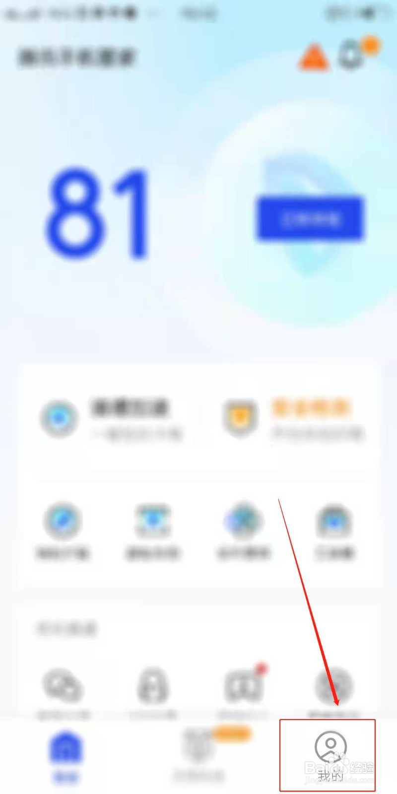 腾讯手机管家怎么开启月流量超额自动断网