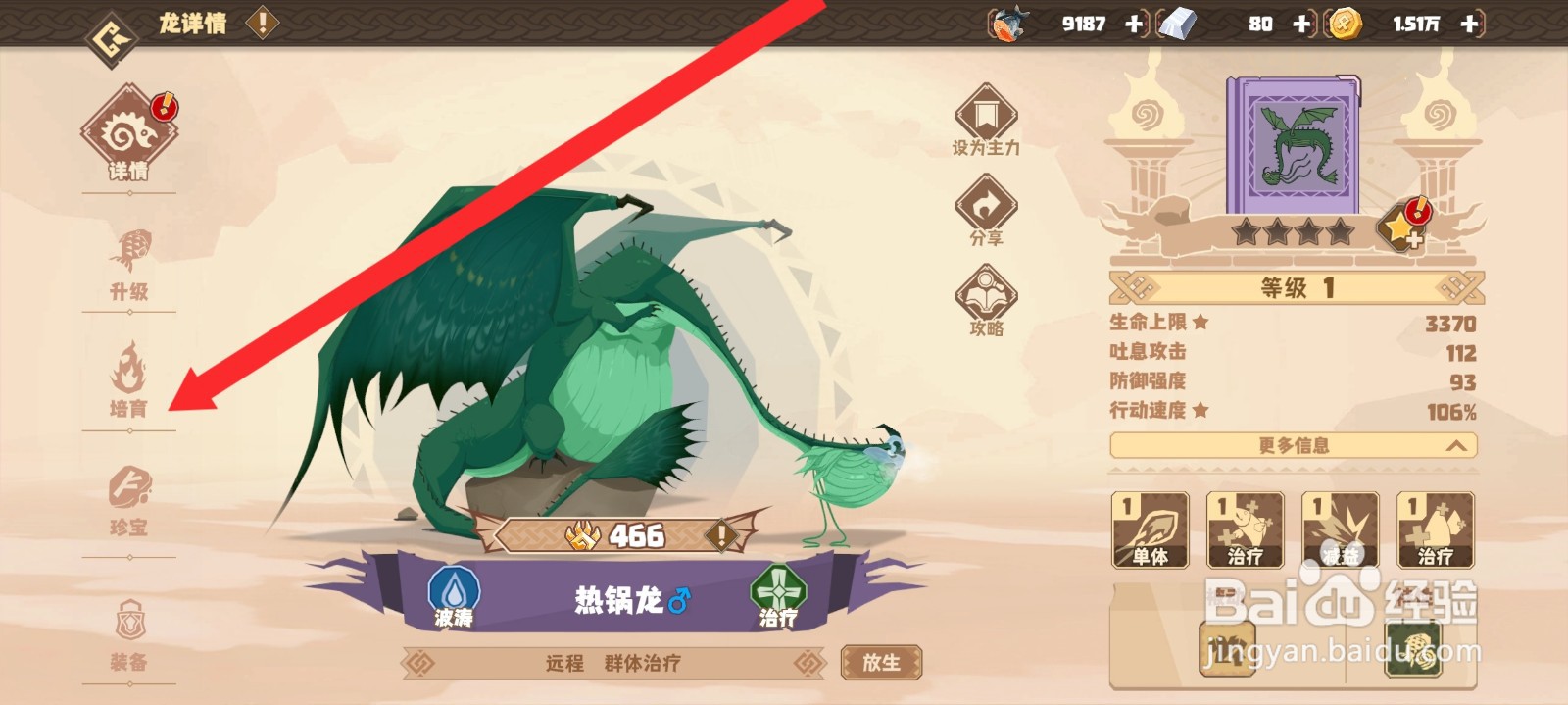 驯龙高手旅程如何训练热锅龙