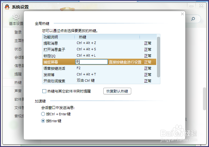 新版qq如何设置截屏快捷键