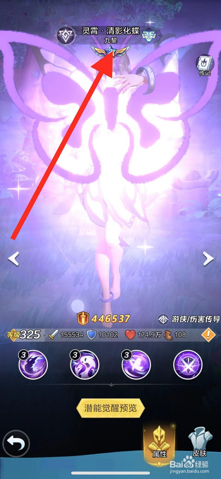 上古王冠如何查看英雄九黎