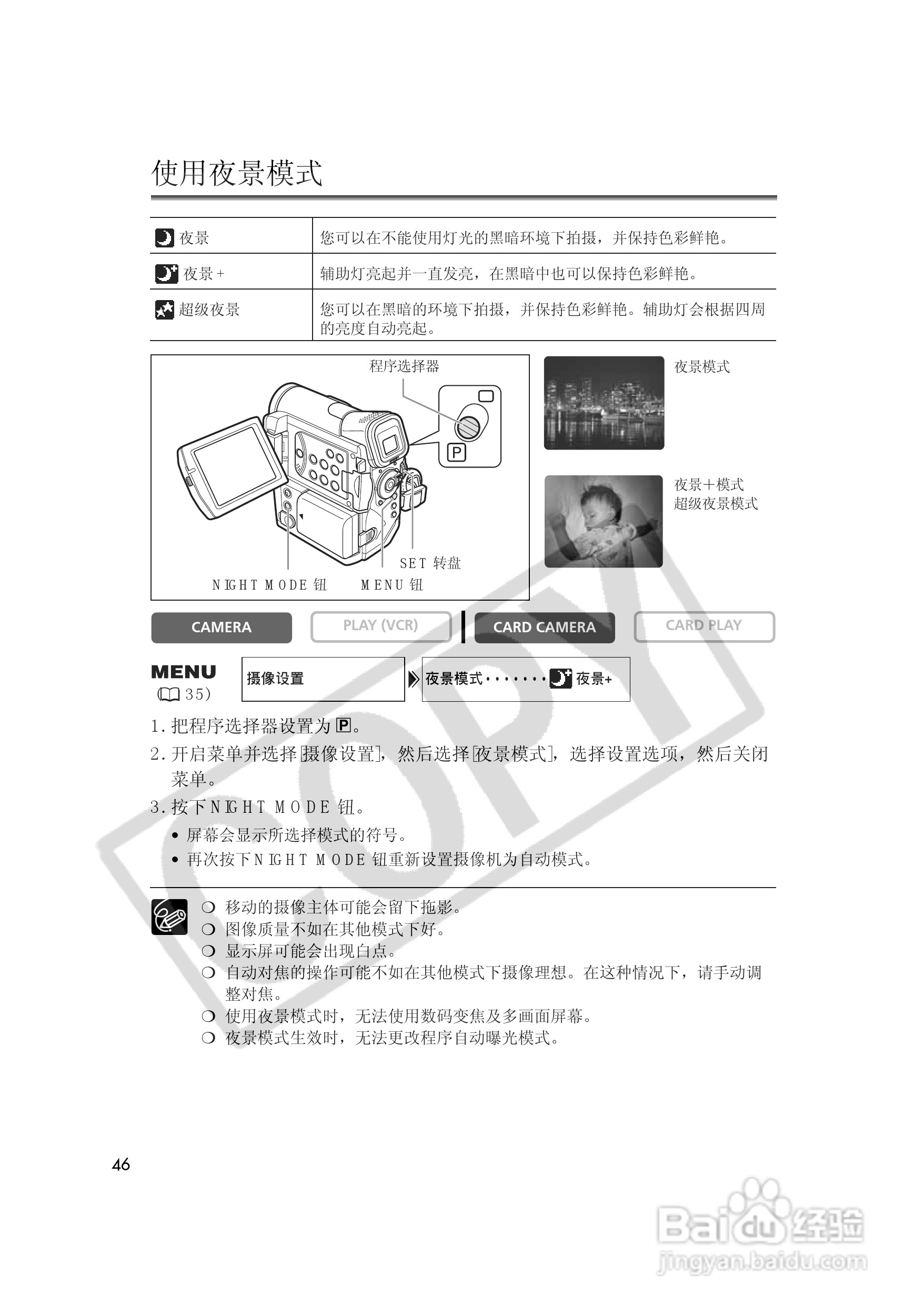 佳能MVX35i数码摄像机使用说明书:[5]