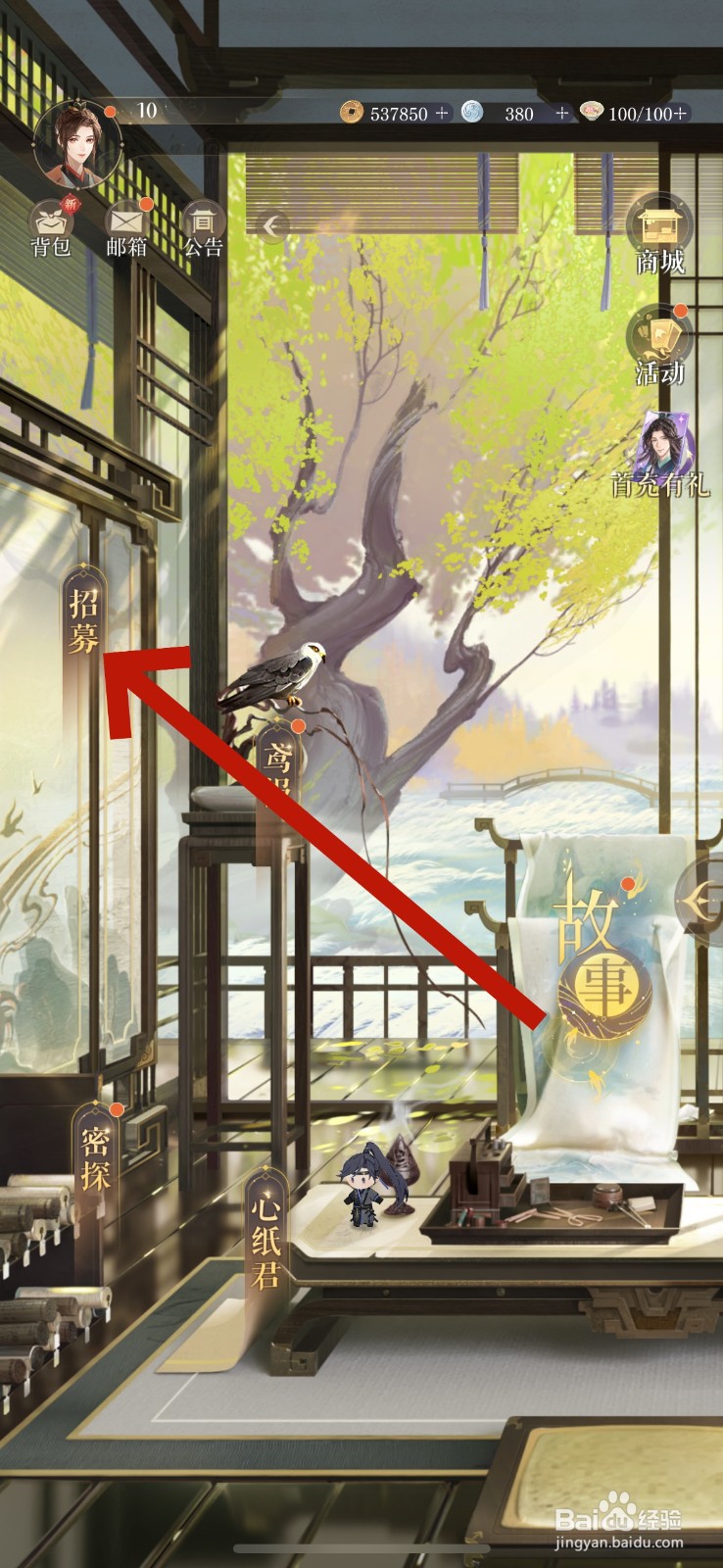 如鸢怎么获得绝密级密探鲁肃