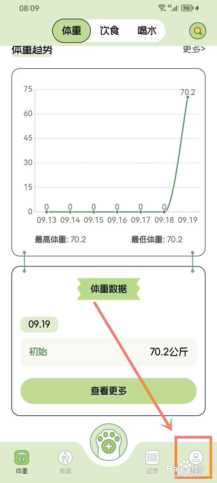 如何在《减肥打卡记录便签》中修改初始体重