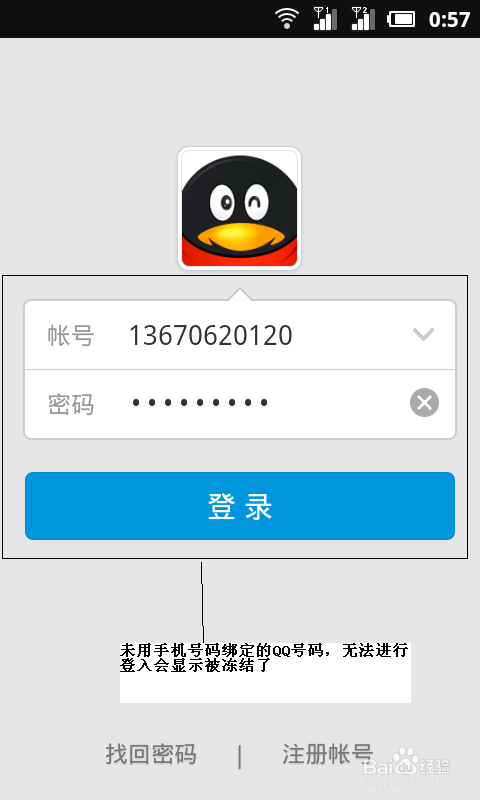 教大家如何使用手机申请QQ号码已经心的号码使用