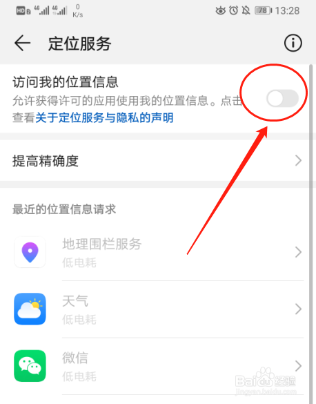 华为P30手机如何开启定位服务
