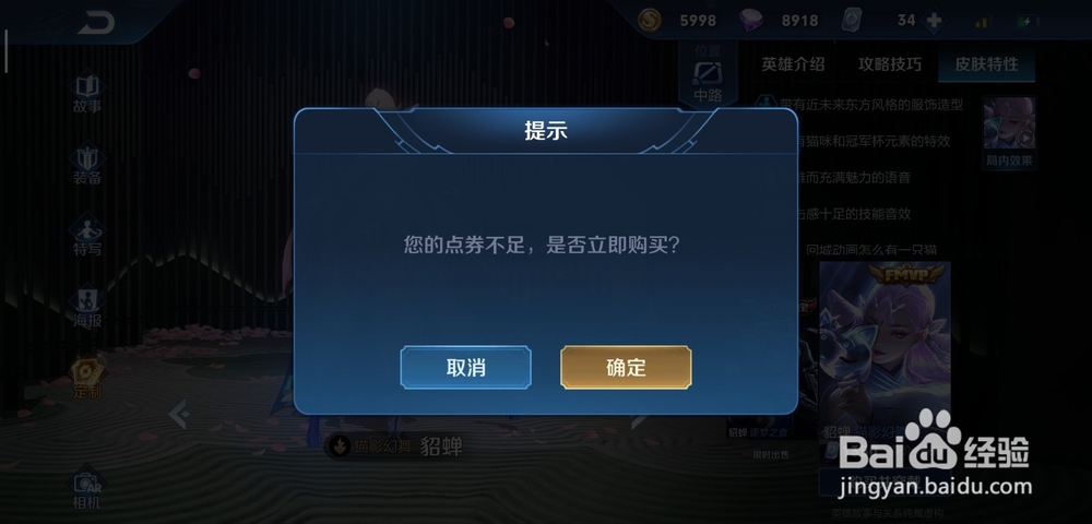 王者荣耀貂蝉猫影幻舞皮肤怎么获得