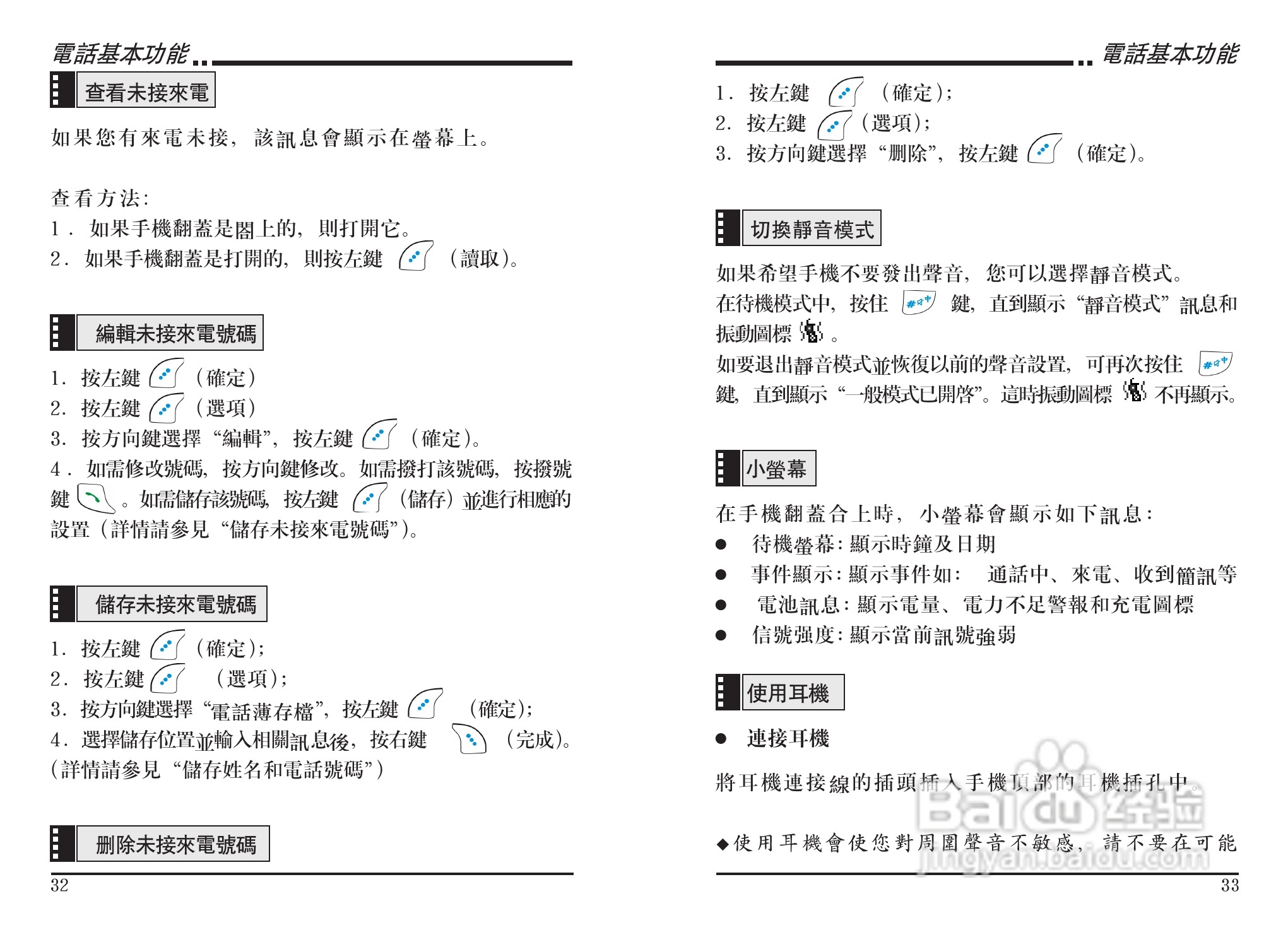 声宝GK-303型手机说明书:[2]