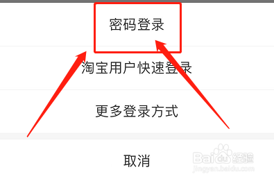 手机丢了如何登录支付宝账号