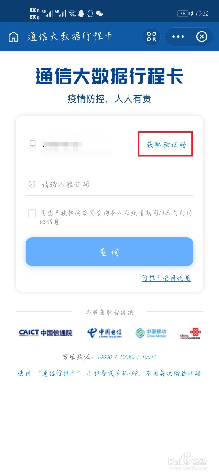 通行码在哪里找
