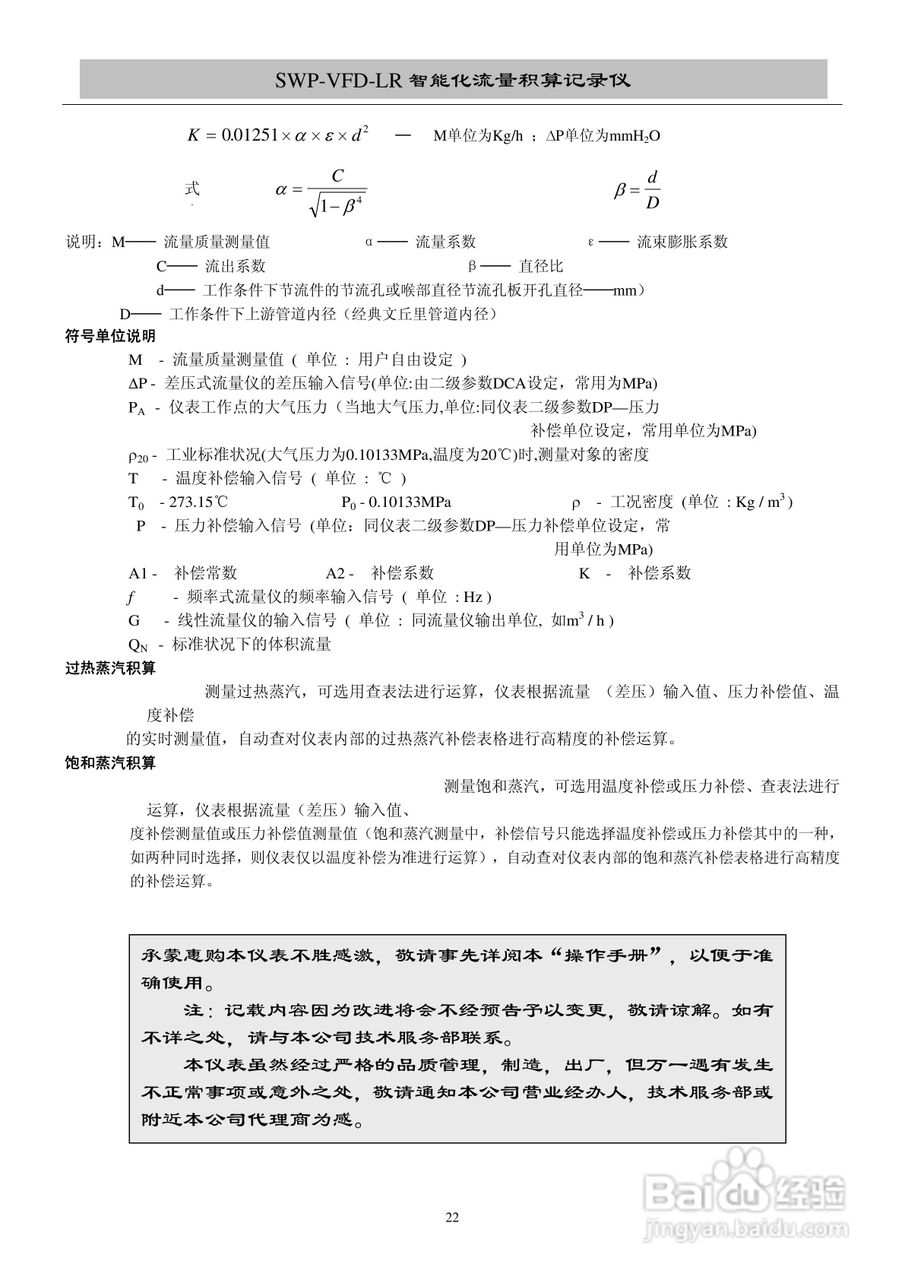 昌晖VFD-LR智能化防盗型流量积算仪说明书:[3]