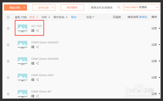 向日葵怎么远程控制客户端共享主机