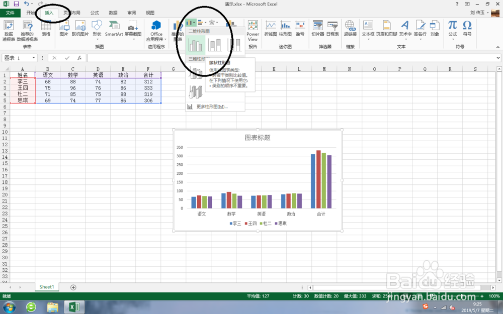 Excel 中,如何做动态图标