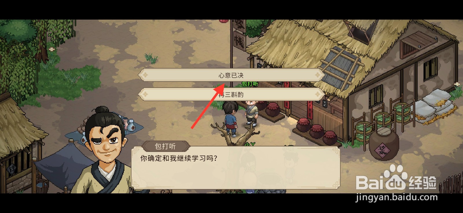 大侠立志传怎么增加口才经验
