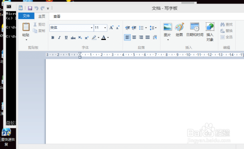 如何打开win8的写字板