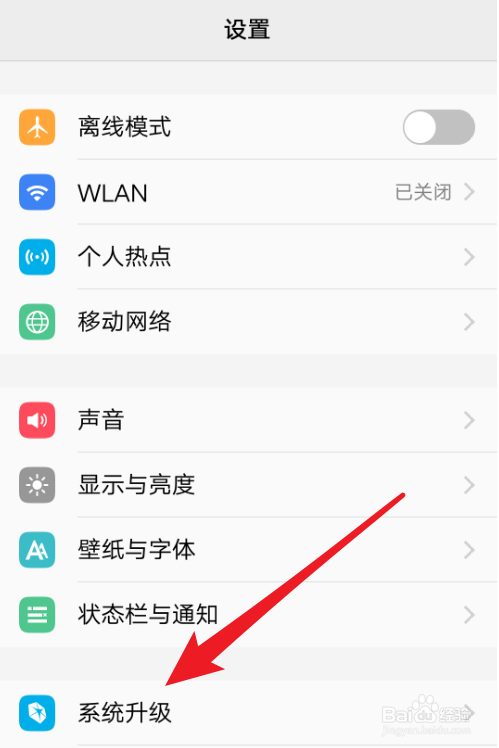 vivo手机怎么关闭系统自动升级功能