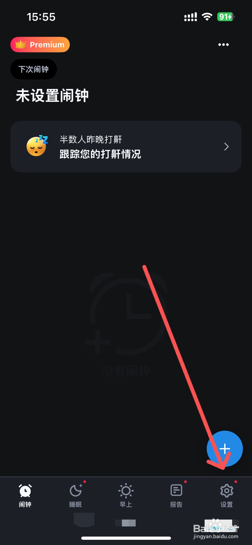 Alarmy怎么设置使用内置扬声器