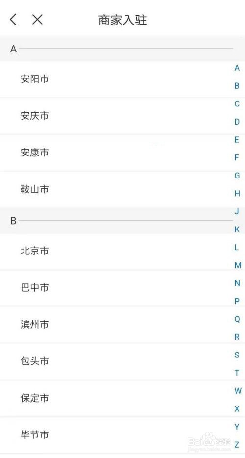 商家怎样入驻京东到家