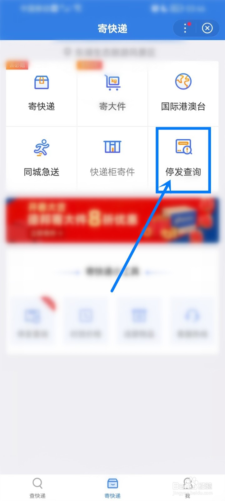 怎么查询快递是否停运