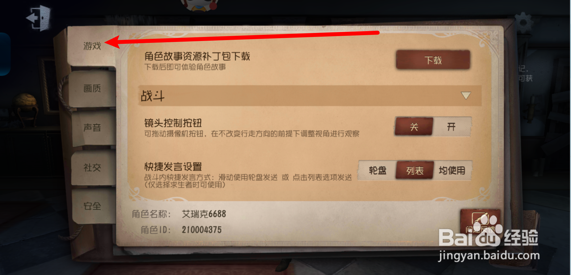 第五人格怎么开启镜头控制按钮