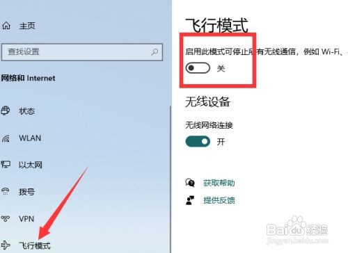 笔记本电脑在哪里关闭飞行模式