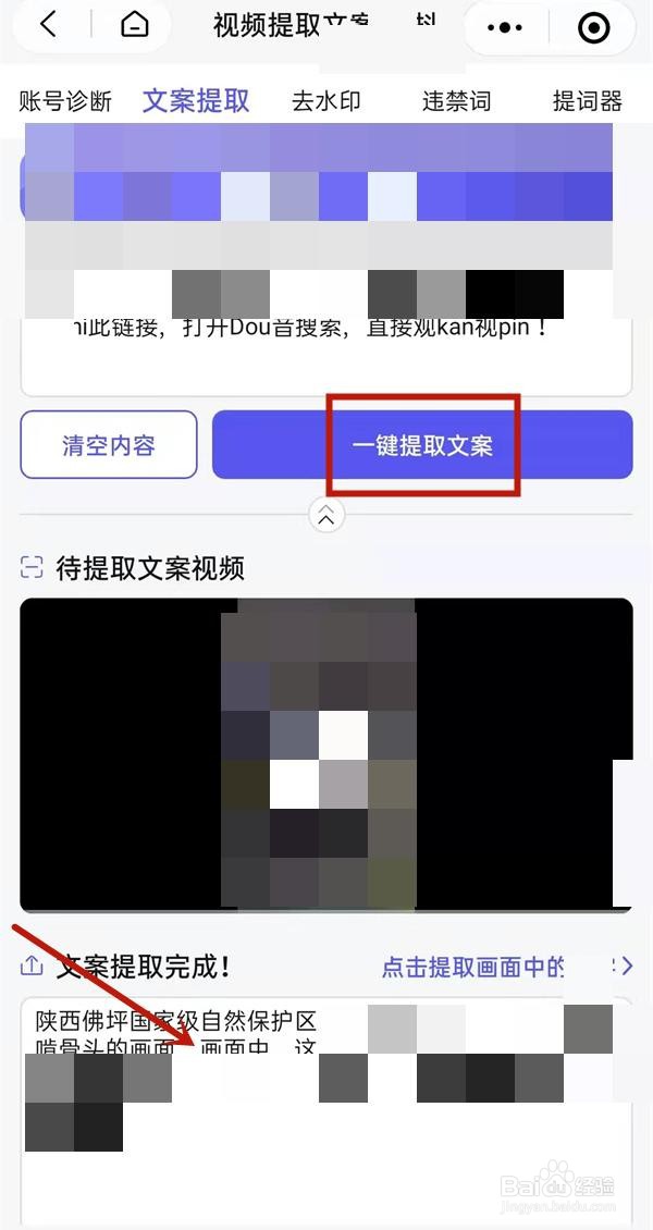抖音怎么提取文案