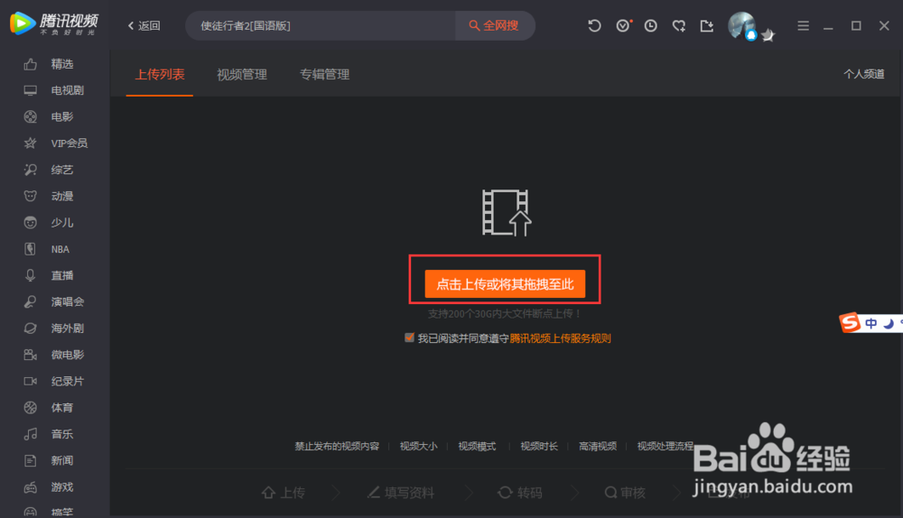 腾讯视频如何上传自己拍的视频到网上