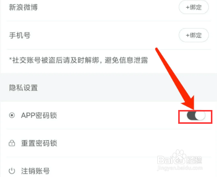 拾柒app怎样开启密码锁功能？