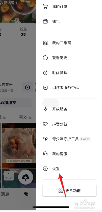 抖音怎么设置不让别人评论?
