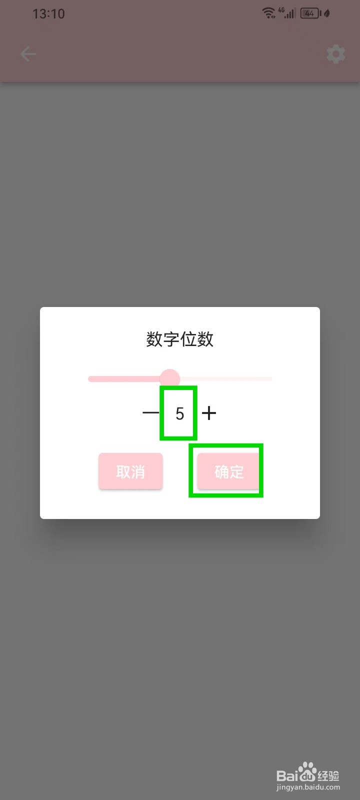 《不再选择困难》怎么设置幸运数字位数