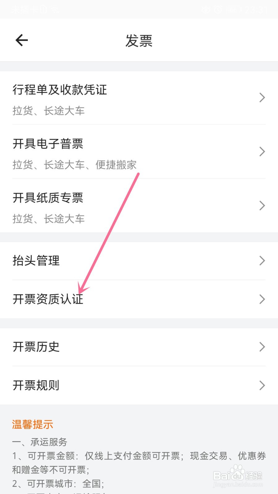 货拉拉怎么申请开票资质认证