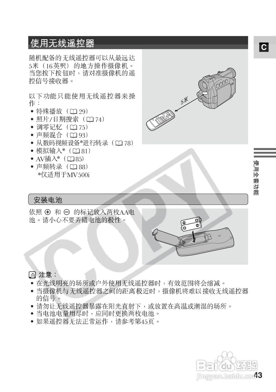 佳能MV500i数码摄像机使用说明书:[5]
