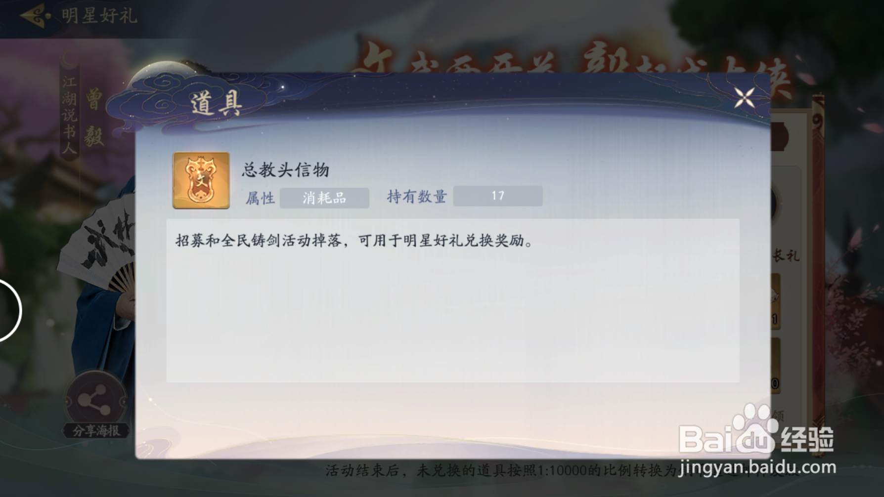 武林闲侠如何获得总教头信物呢