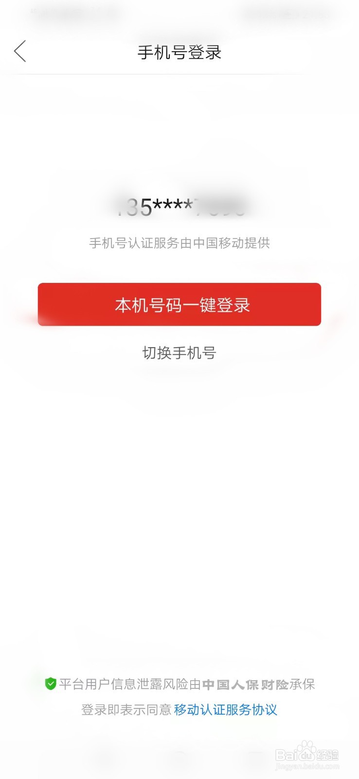 拼多多如何使用本机号码一键登录？