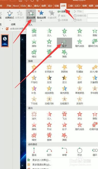 如何用ppt做倒计时