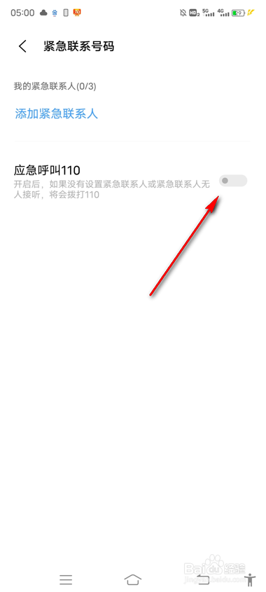vivo手机怎么打开应急呼叫110