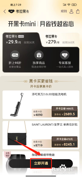 考拉海购怎么开通考拉黑卡