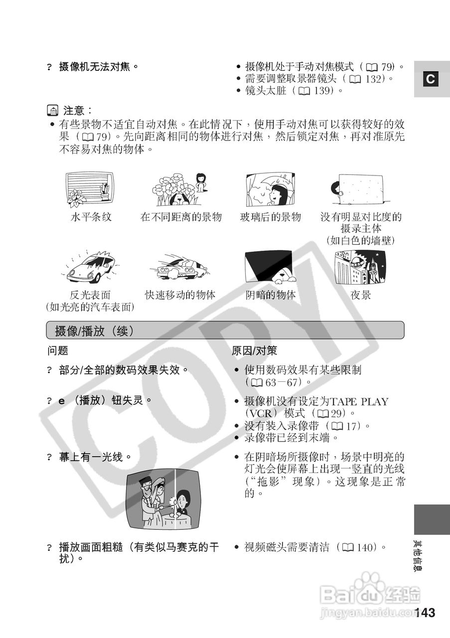 佳能MV530i数码摄像机使用说明书:[15]