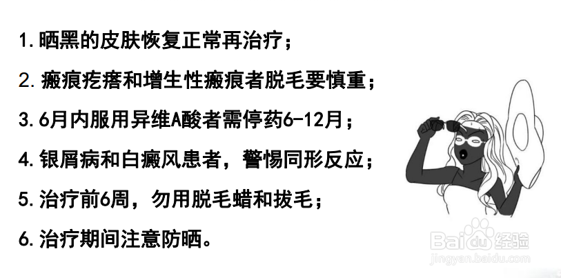 激光脱毛永久吗