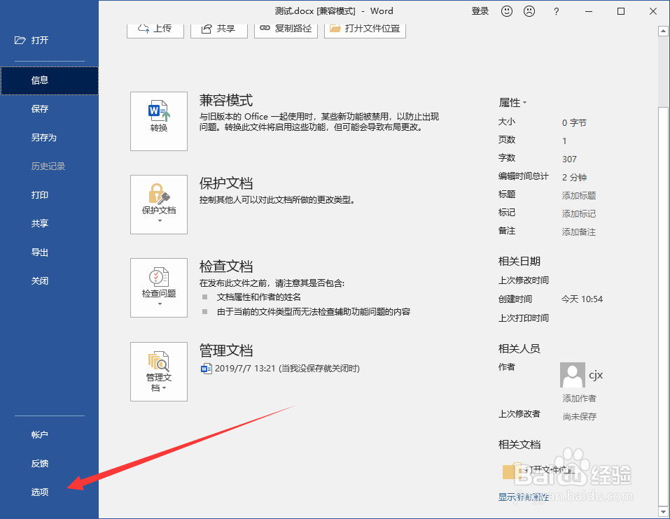 Word2016怎么删除字体快捷键