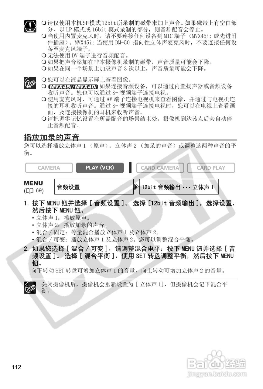 佳能MVX40i数码摄像机使用说明书:[12]