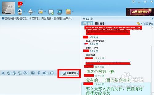如何打开qq聊天记录